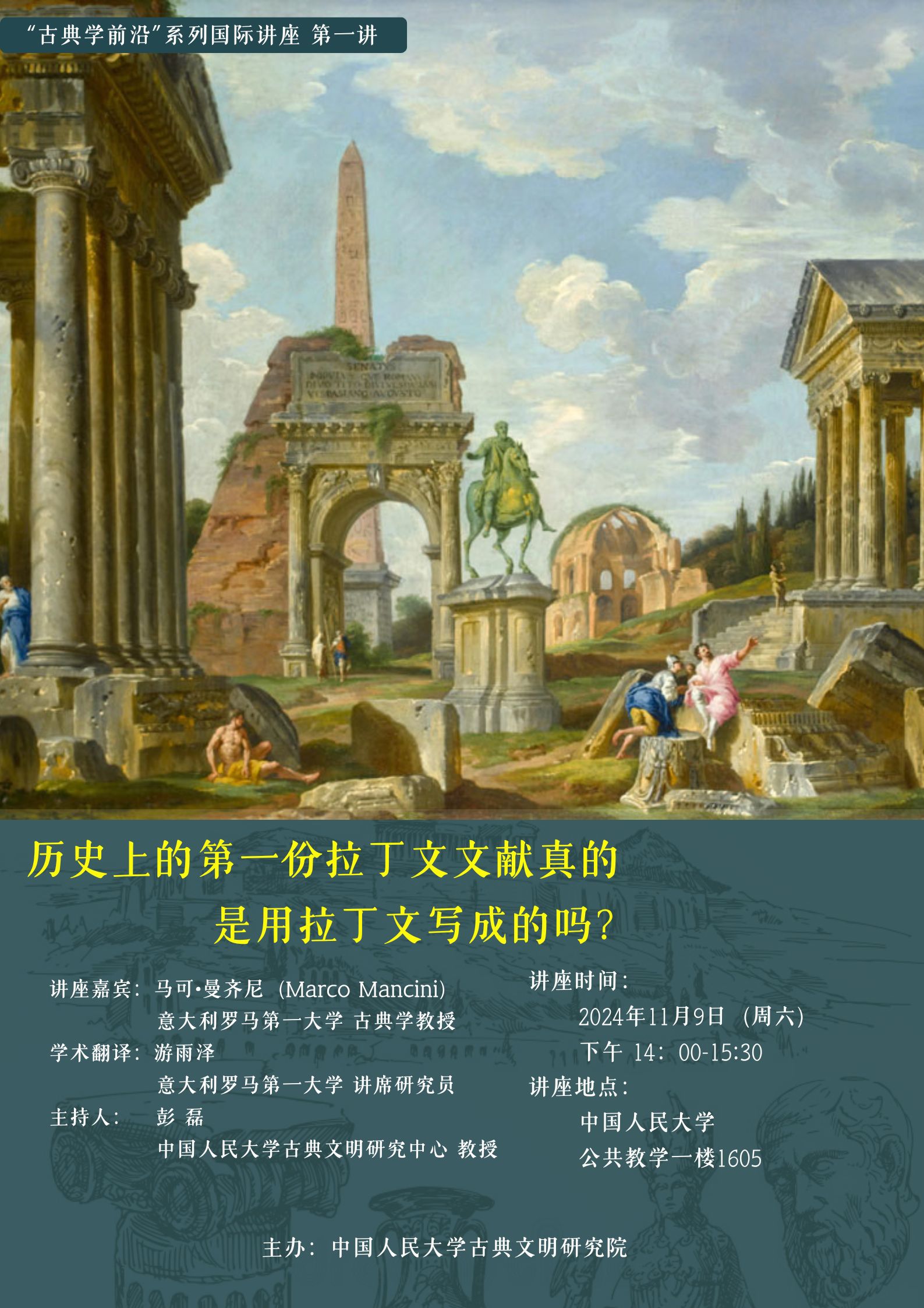 学科国际前沿教师培训-文学院Marco Mancini-2024年11月9日.jpg