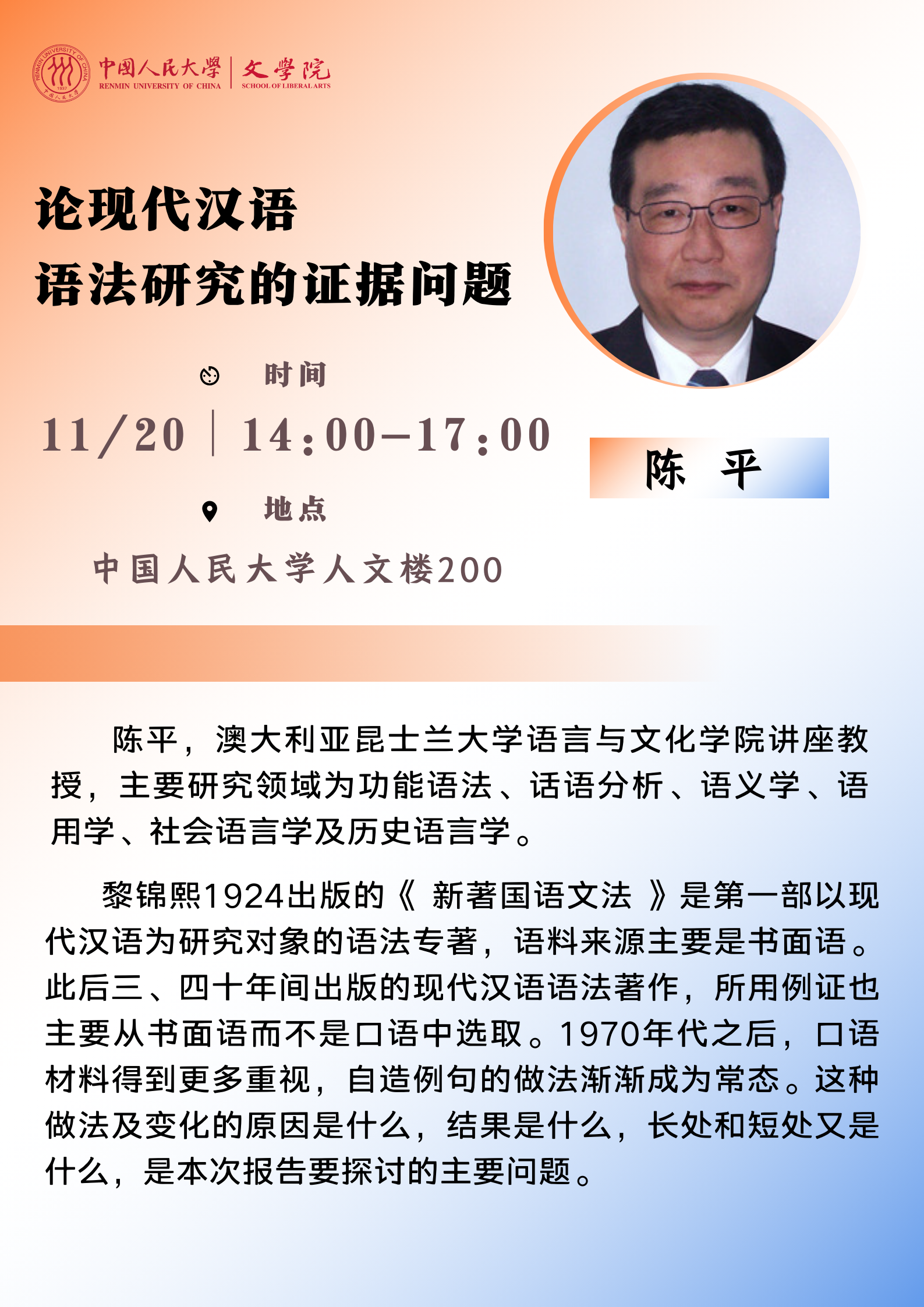 学科国际前沿教师培训-文学院Chen Ping-2024年11月20日.png